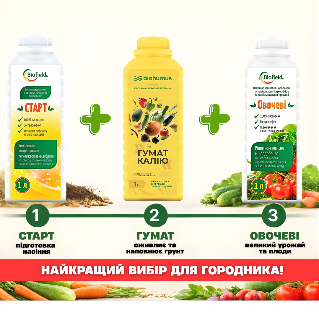 BioField Овочевий Комплекс 1л